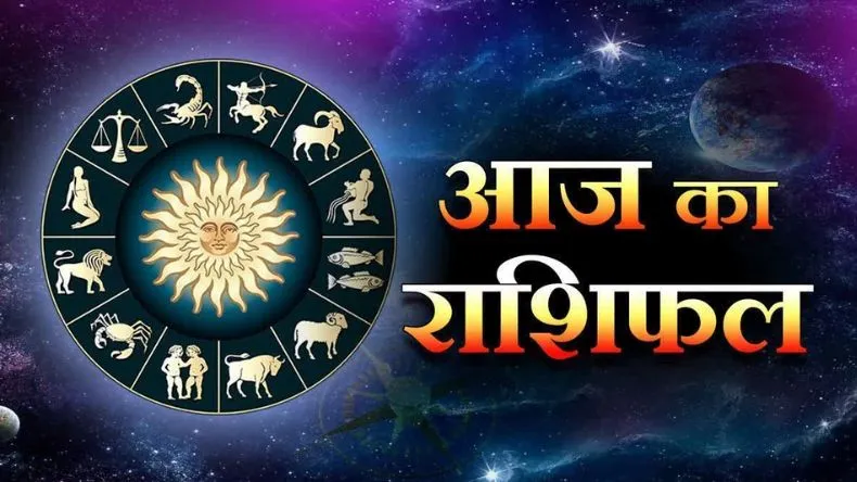 आज का राशिफल 15 मई 2025: कुंभ राशि वाले सोच-समझकर करें फैसला, जानें अन्य राशियों का हाल
